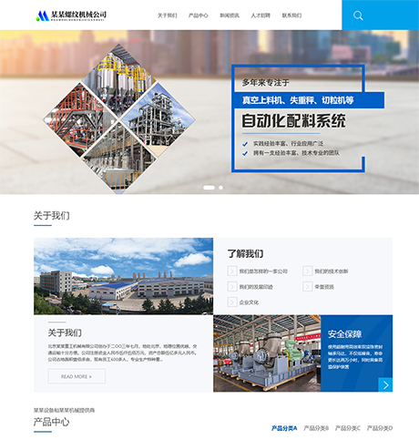 响应式螺纹钢设备机械网站模板 - PC端